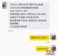 “低价车票”牵出洗钱大案 警方提醒别成“工具人”